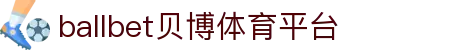ballbet贝博·(中国)艾弗森官网